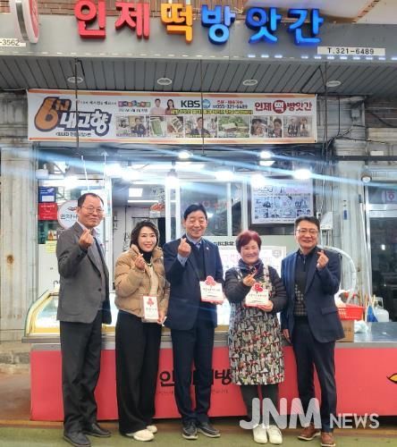 김해시복지재단 김해시동부노인종합복지관 착한가게 255호점 지정 '인제떡방앗간' 현판 전달식