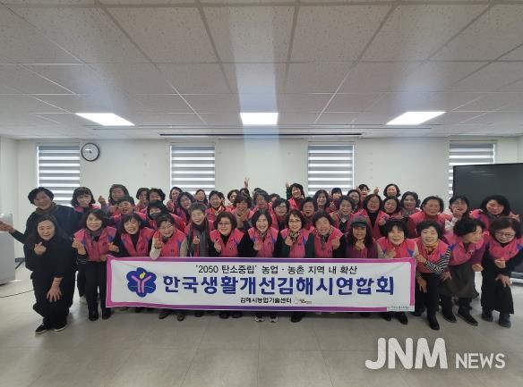 한국생활개선 김해연합회, 연말총회 및 사업평가회 개최