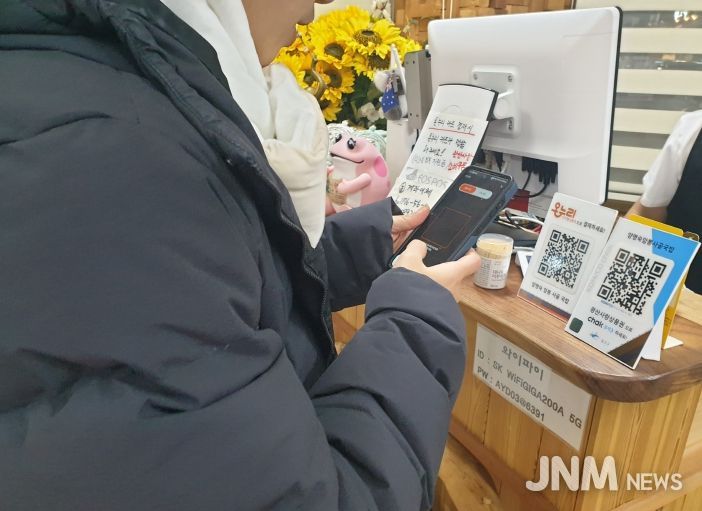 광산사랑상품권 이용 사진.