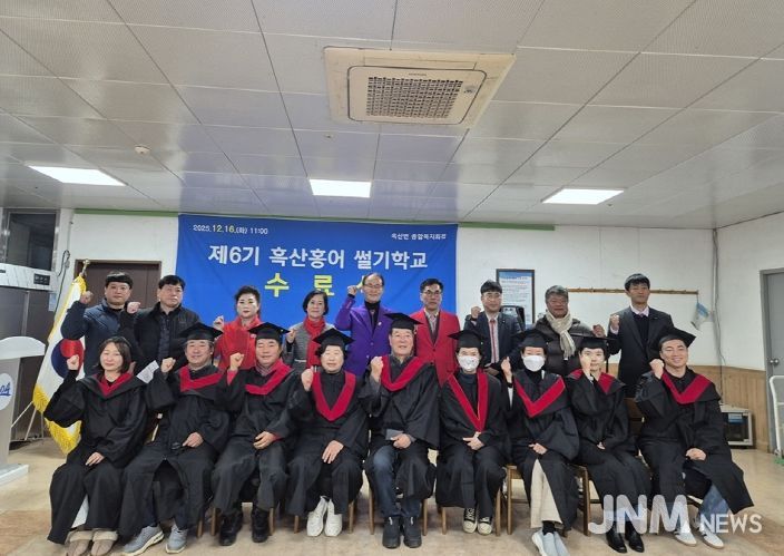 12월 16일, 흑산면 종합복지회관에서 제6기 흑산홍어썰기학교 수료식을 개최했다.