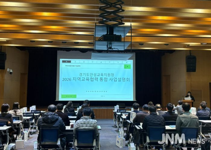안성교육지원청, 2026 지역교육협력 통합 사업설명회 개최