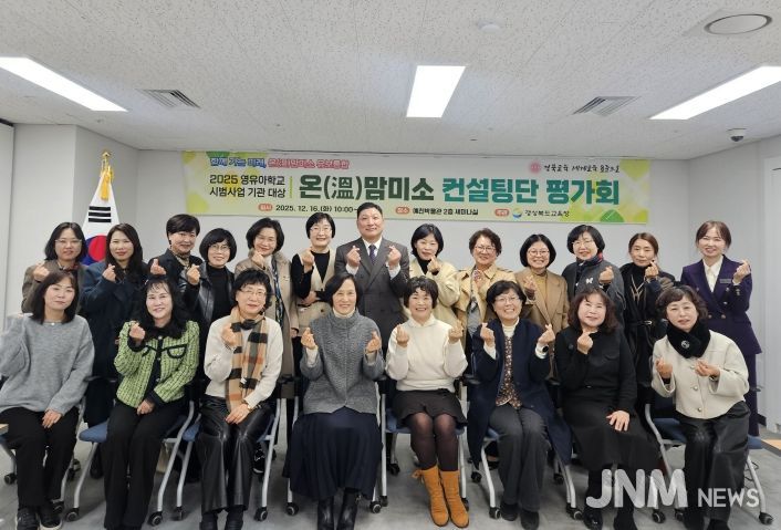 경북교육청, 2025 영유아학교 시범기관 컨설팅단 결과평가회 개최(맞춤형 컨설팅으로 통합 이후 적용 가능한 교육?보육 모델 성과 점검)