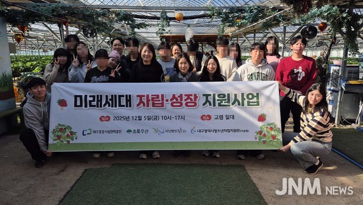 대구공공시설관리공단, 미래세대 자립·성장을 위한 사회공헌 활동