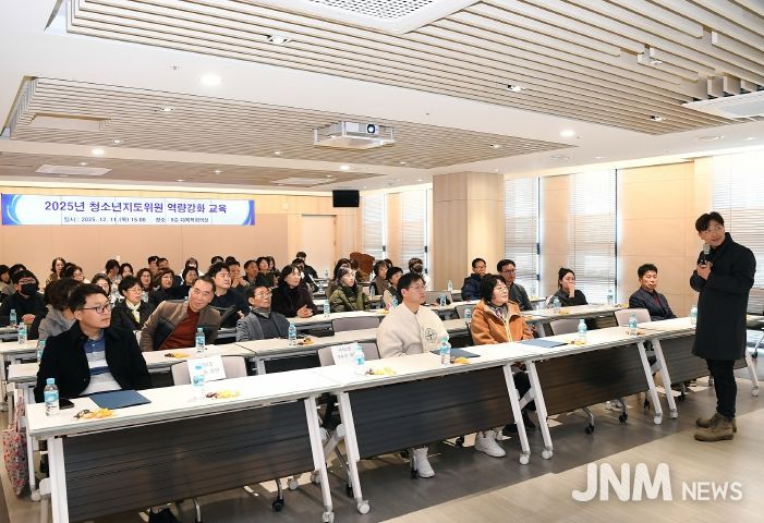 부산 동래구, ‘2025년 청소년 지도 위원 역량 강화 교육’