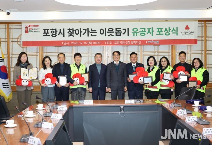 포항시는 지난 15일 시청 중회의실에서 2025년 경북사회복지공동모금회 포항시 찾아가는 이웃돕기 유공자 포상식을 개최했다.