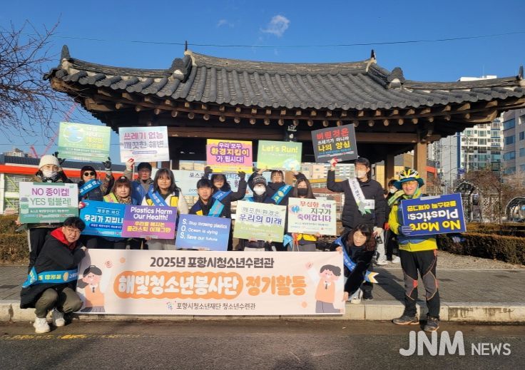지난 13일 해빛청소년봉사단과 포스코 해양환경지킴이봉사단이 함께 영일대 일원에서 해변 정화 활동과 ‘해양쓰레기 버리지 않기’ 캠페인을 전개했다