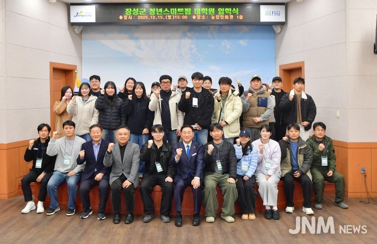 장성군이 15일 농업인회관에서 ‘청년 스마트팜 대학원’ 입학식을 개최했다.