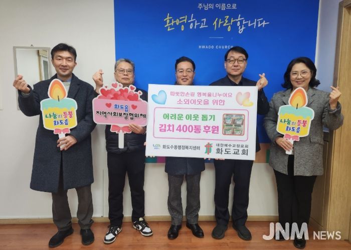 남양주시 화도교회, 동절기 대비 저소득 독거 어르신 위한 김치 나눔 실천