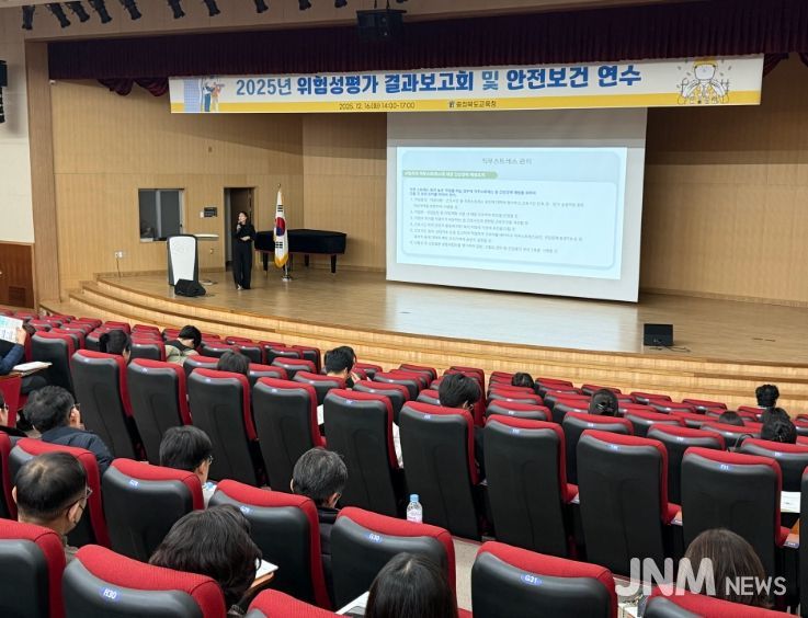 위험성평가 결과보고회 및 안전보건 연수