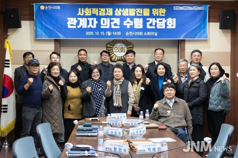 순천시의회 문화경제위원회 김미연 위원장, 순천시 사회적경제 상생발전을 위한 간담회 개최