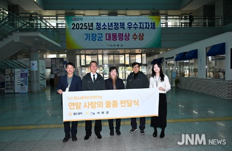 국제구호개발 NGO ‘월드쉐어’가 기장군 드림스타트 아동에 명절선물세트를 기탁했다.