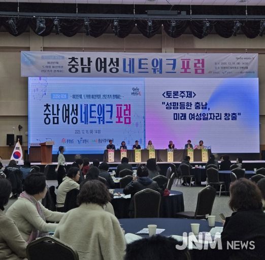 충남 여성 네트워크 포럼