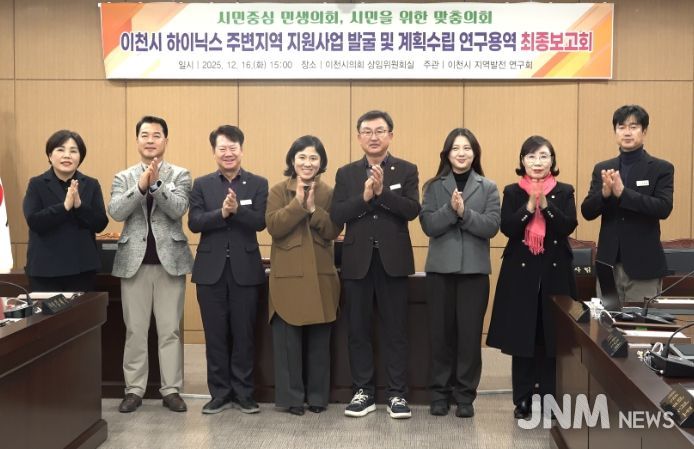 이천시의회 ‘지역발전 연구회’, SK하이닉스 주변지역 지원사업 연구 마무리