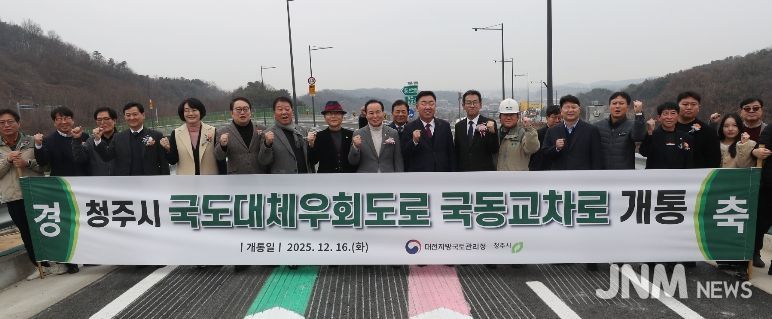 청주시, 3순환로 국동교차로 연결로 개통