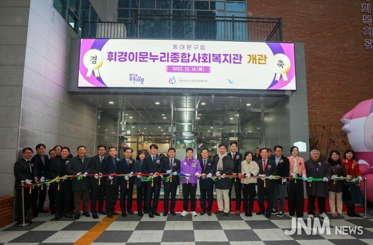 “복지도 데이터로 맞춤형”…동대문구 ‘스마트 복지관’ 휘경이문누리 문 열어