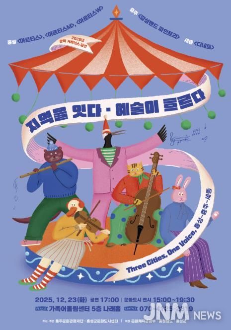 문화도시 홍성, 광역 거버넌스 교류 공연 개최