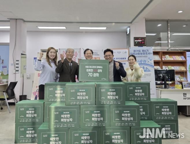 시흥시 군자동 시흥소망교회, 기아대책과 함께 '따뜻한 희망상자' 기부