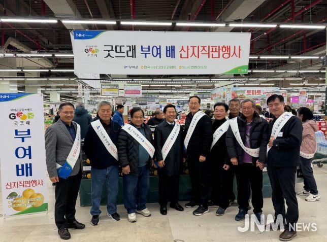 굿뜨래 부여 배 산지 직판 행사