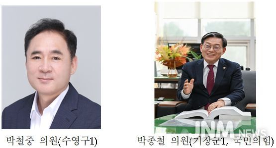 부산광역시의회 박철중·박종철 의원