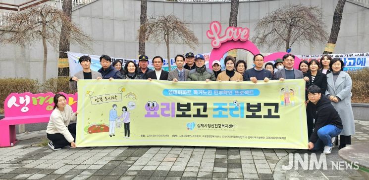 임대아파트 독거노인 안부확인 프로젝트 “요리보고 조리보고” 사업 성료