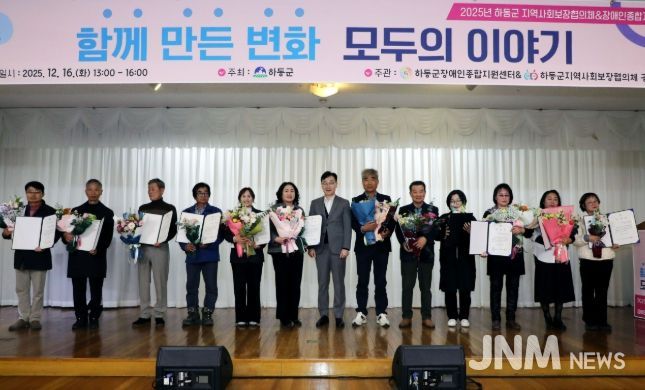 하동군 지역사회보장협의체·장애인종합지원센터 공동 성과공유회