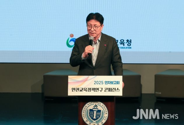 ‘인천교육정책연구 콘퍼런스’