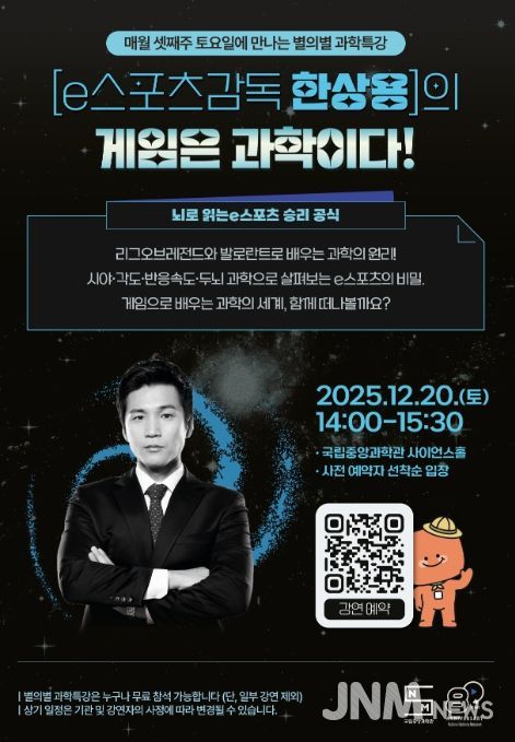 12월 별의별 과학특강 포스터