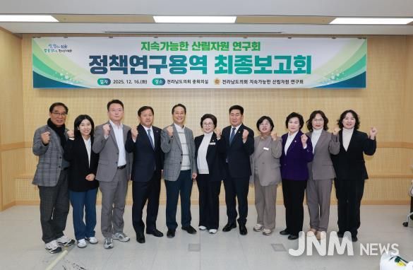 지속가능한 산림자원 연구회 정책 연구용역 최종보고회 사진