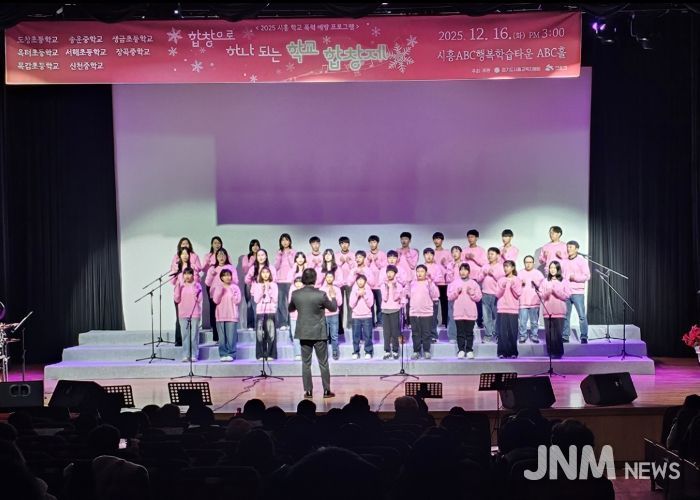 경기도시흥교육지원청, 학교폭력 예방 프로그램 '합창으로 하나되는 학교' 합창제 성료