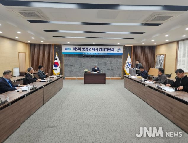 제5차(2025~2029) 영광군 택시감차위원회 개최!