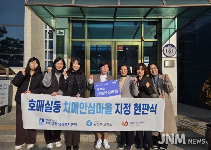 치매안심마을 현판식 후 기념촬영을 하고 있다.