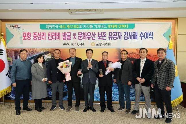 ‘포항 중성리 신라비' 최초 발견자 등에 감사패 전달