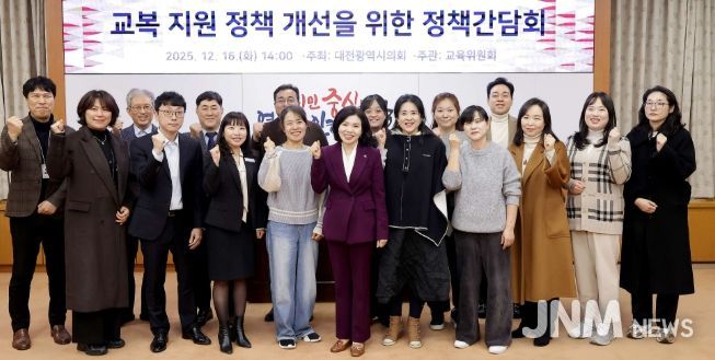 대전시의회 이금선 의원, 교복 지원 개선을 위한 정책간담회