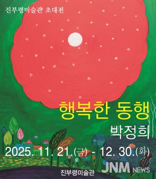 고성군 박정희 작가의‘행복한 동행’