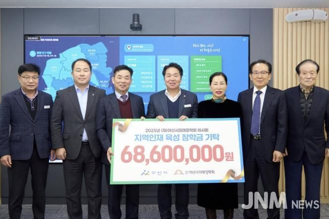 2025년 (재)아산시미래장학회 이사회, 기탁식 참석임원들