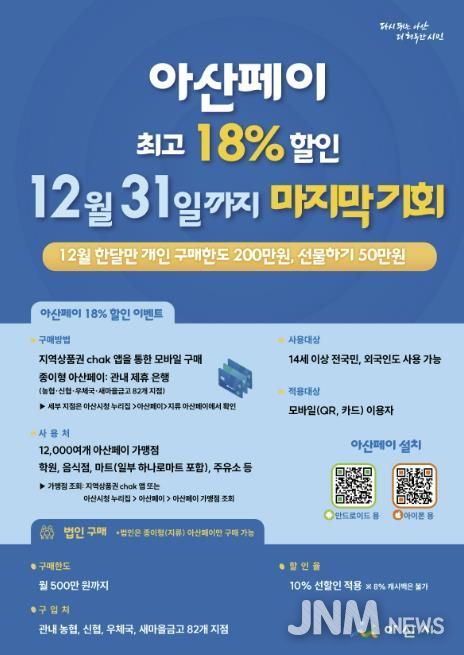 아산페이 홍보물