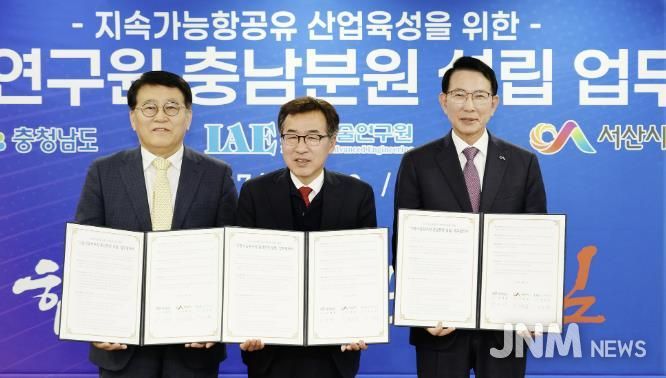 지난 17일 충남도청 상황실에서 열린 고등기술연구원 충남분원 설립 업무협약