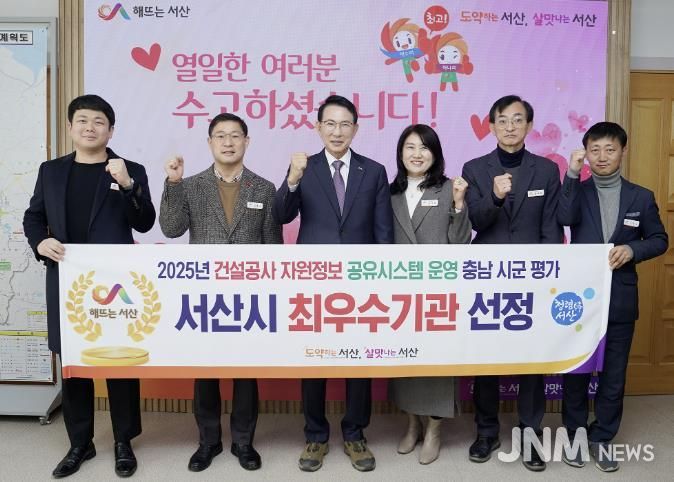 이완섭 서산시장, 관계 공무원들이 2025년 건설공사 자원정보 공유시스템 시군 활용 실태평가에서 최우수기관으로 선정된 것을 기념했다.