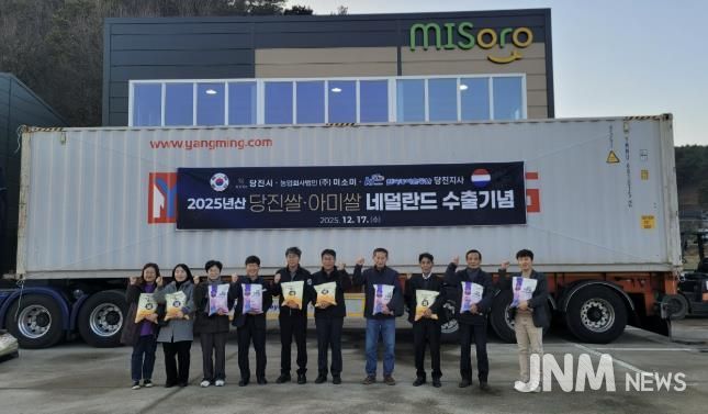 아미쌀 네덜란드 수출식