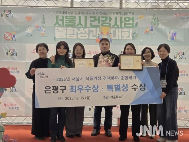 서울시 식품위생 정책분야 종합평가 최우수상, 특별상 수상 사진