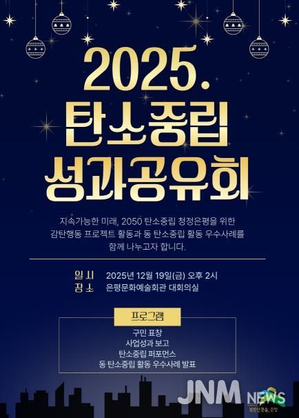 탄소중립 성과공유회 포스터