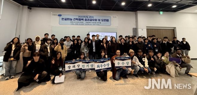 전남대, ‘2025 AI 산학협력 성과공유회’