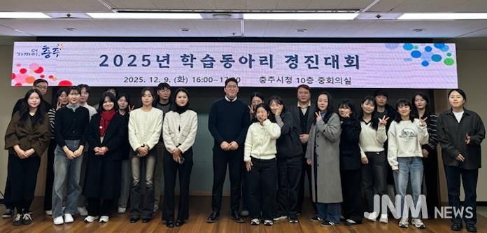 충주시청 학습동아리 경진대회 개최