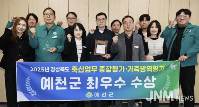 예천군, 축산업무 종합평가·가축방역평가 ‘최우수상’영예
