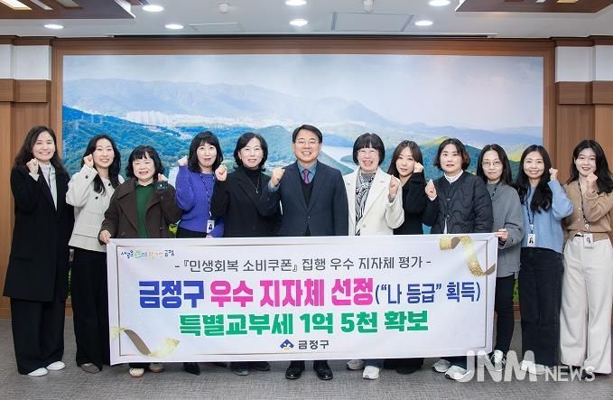 부산 금정구, 민생회복 소비쿠폰 집행 평가 '우수기관' 선정