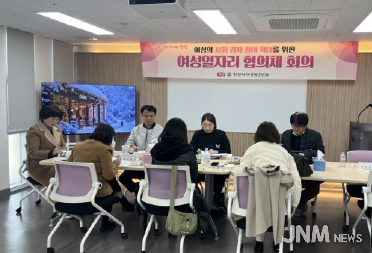 여성일자리협의체 회의