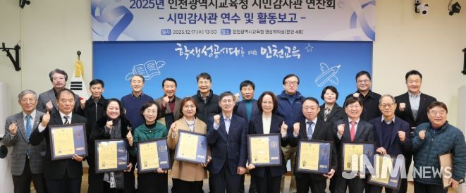 인천광역시교육청, 시민감사관 역량강화 연수 및 활동 보고회