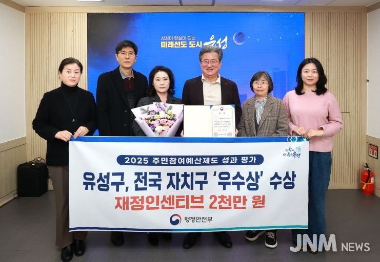 유성구 관계자가 행정안전부가 주관한 ‘2025년 주민참여예산제도 성과 평가’에서 전국 자치구 종합 ‘우수’ 기관으로 선정되고 기념촬영을 하고 있다.
