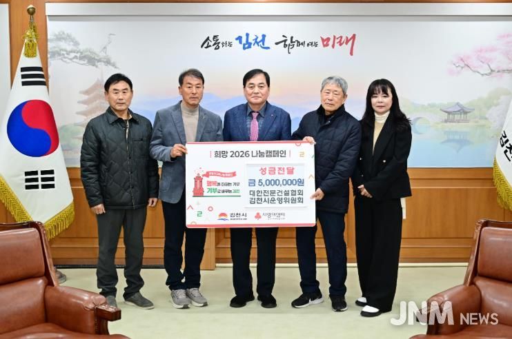 대한전문건설협회 김천시운영위원회, 성금 전달