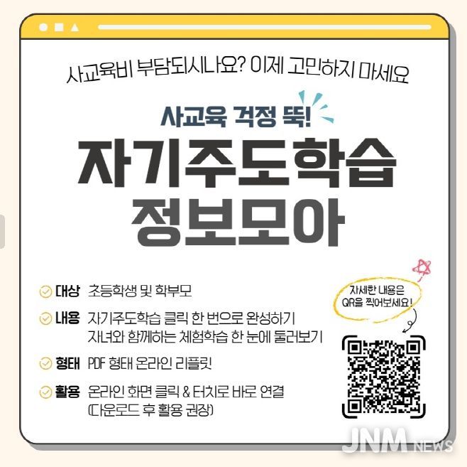 온라인 학습 안내자료 ‘초등 자기주도학습 정보모아’ 배포